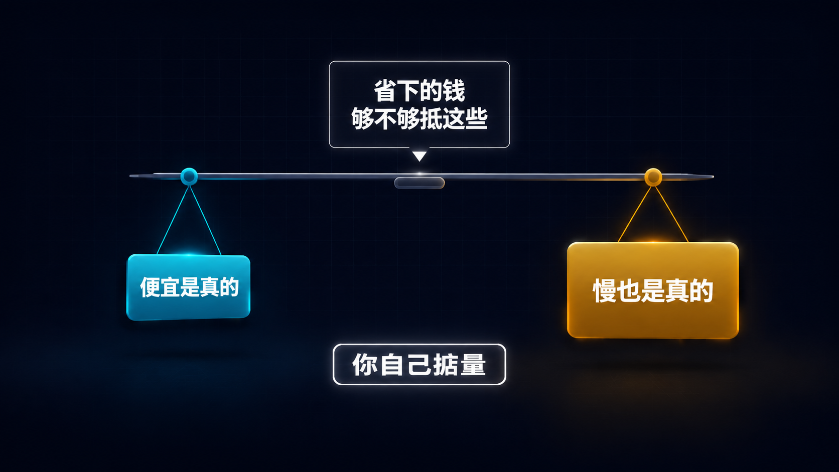 省下的钱够不够抵这些