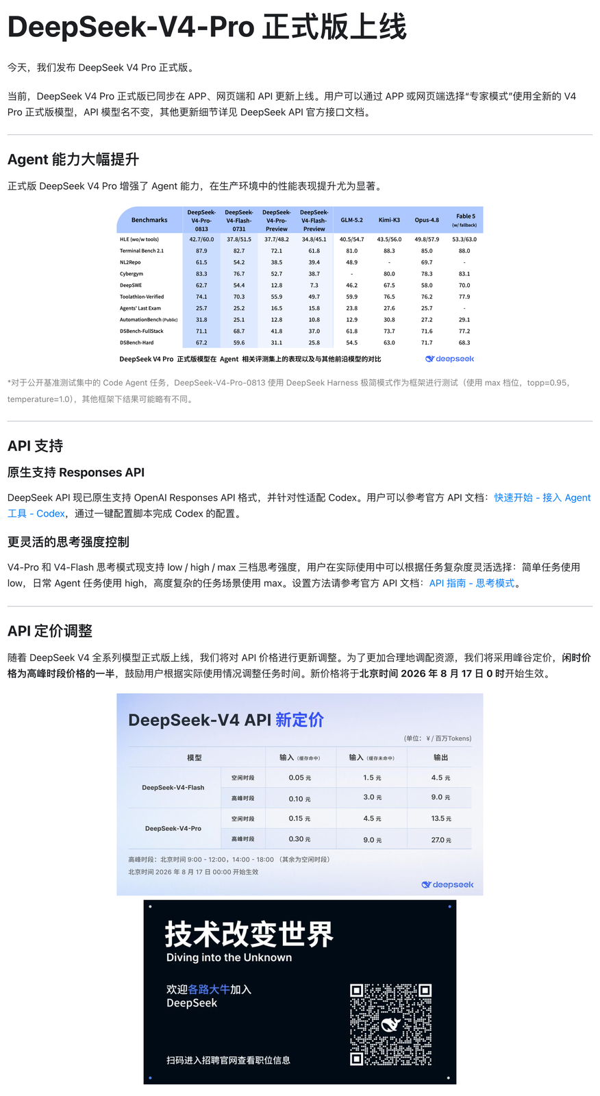 DeepSeek 官方公告(2026-08-13)「DeepSeek-V4-Pro 正式版上线」中的 API 定价调整段落与随附新价表