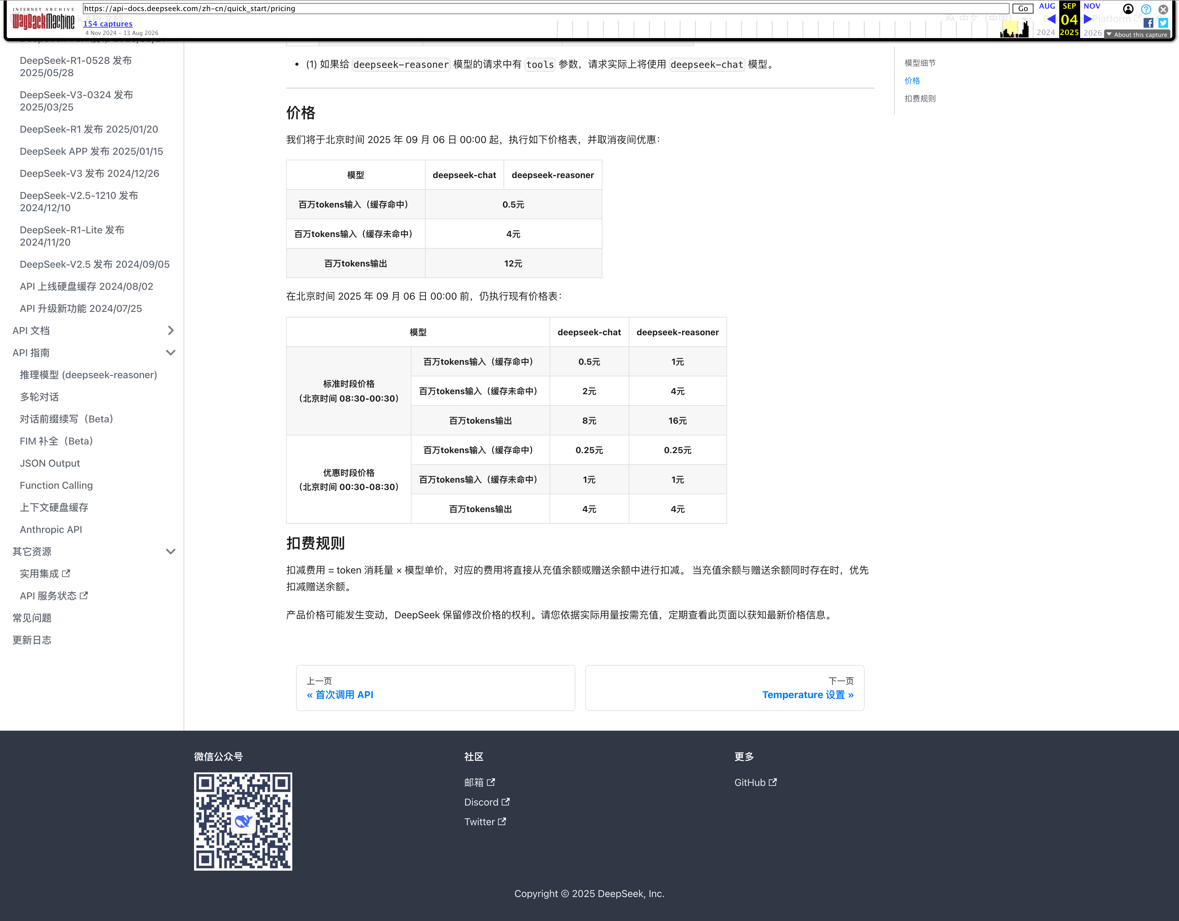 官方定价页 2025 年存档:公告取消夜间优惠
