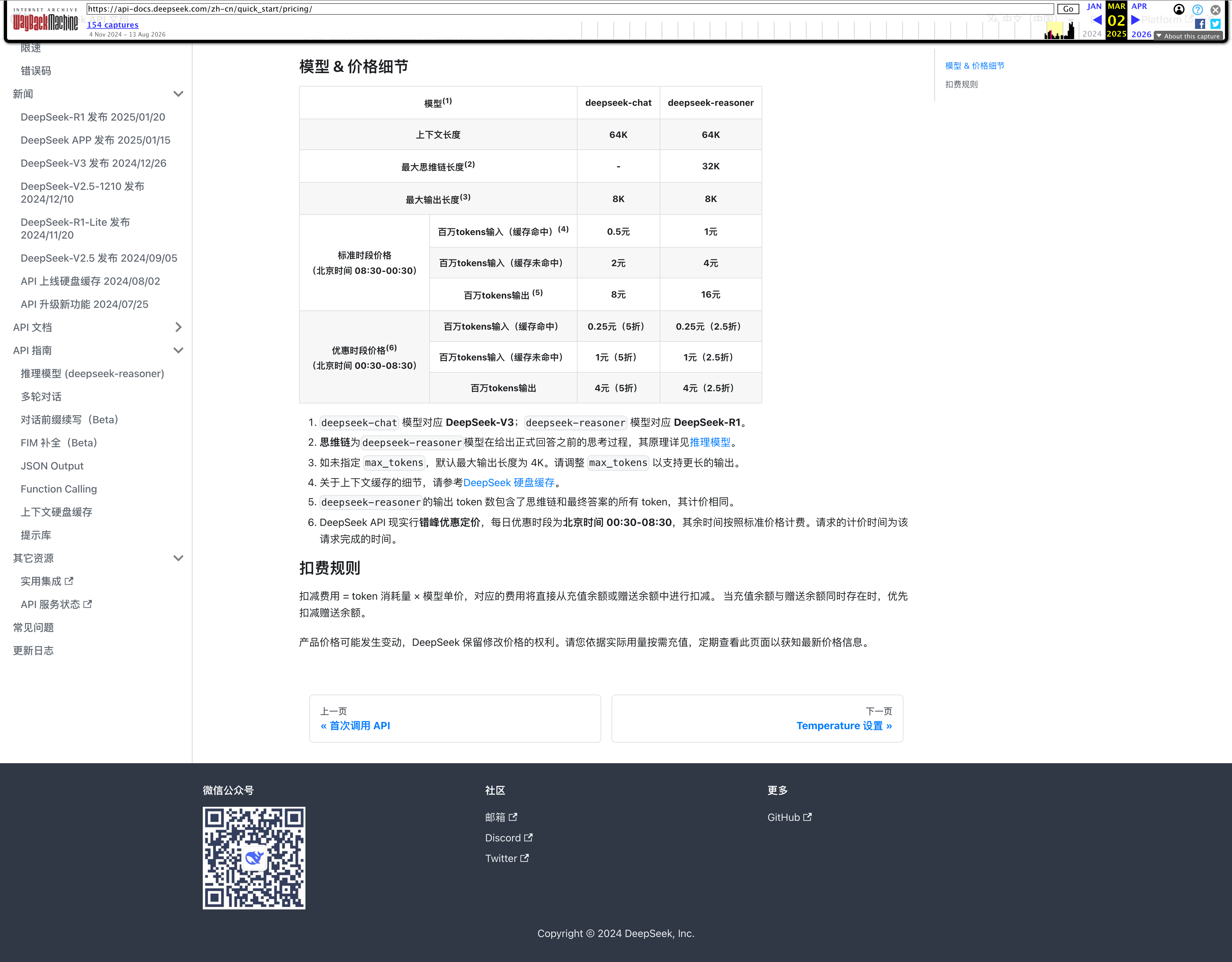 官方定价页 2025 年存档：夜间错峰优惠原文