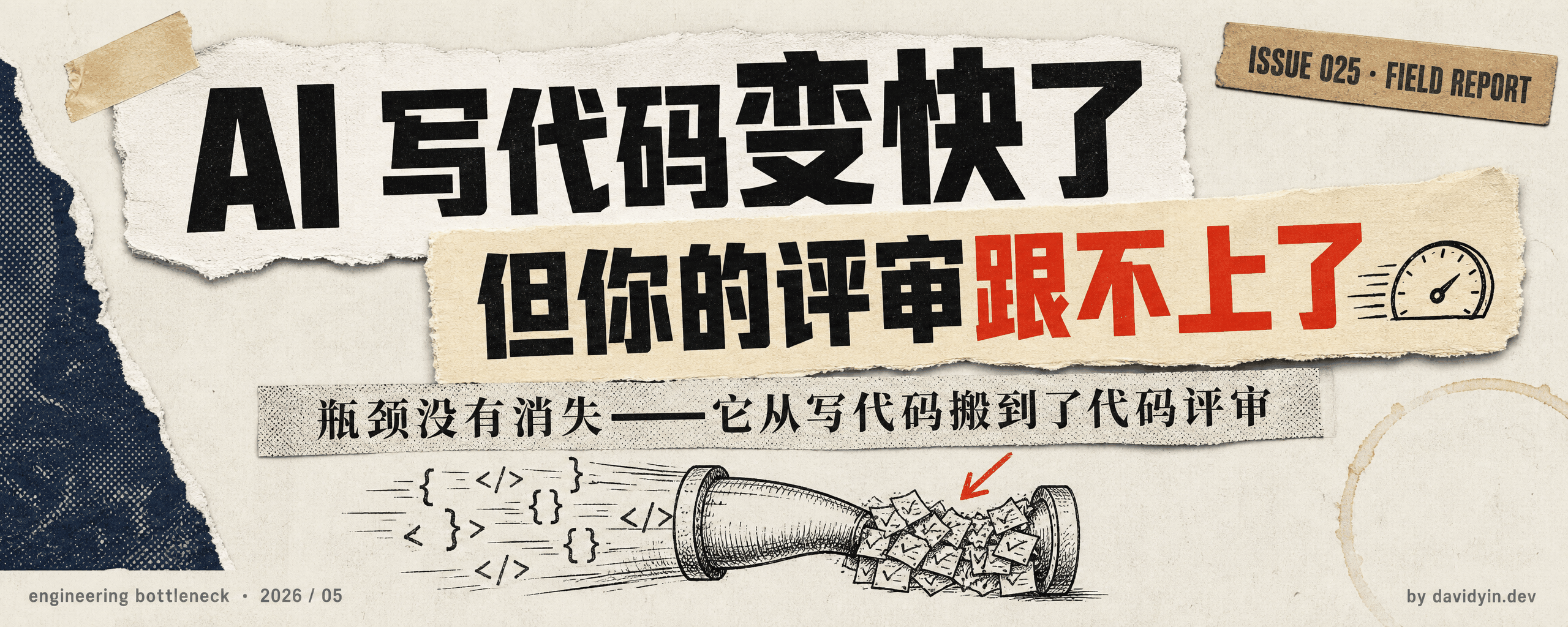 瓶颈搬家了,你还在原地踩油门
