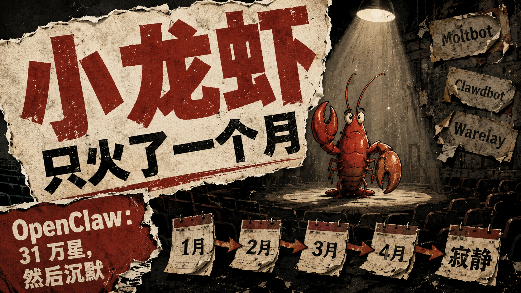 封面：小龙虾只火了一个月