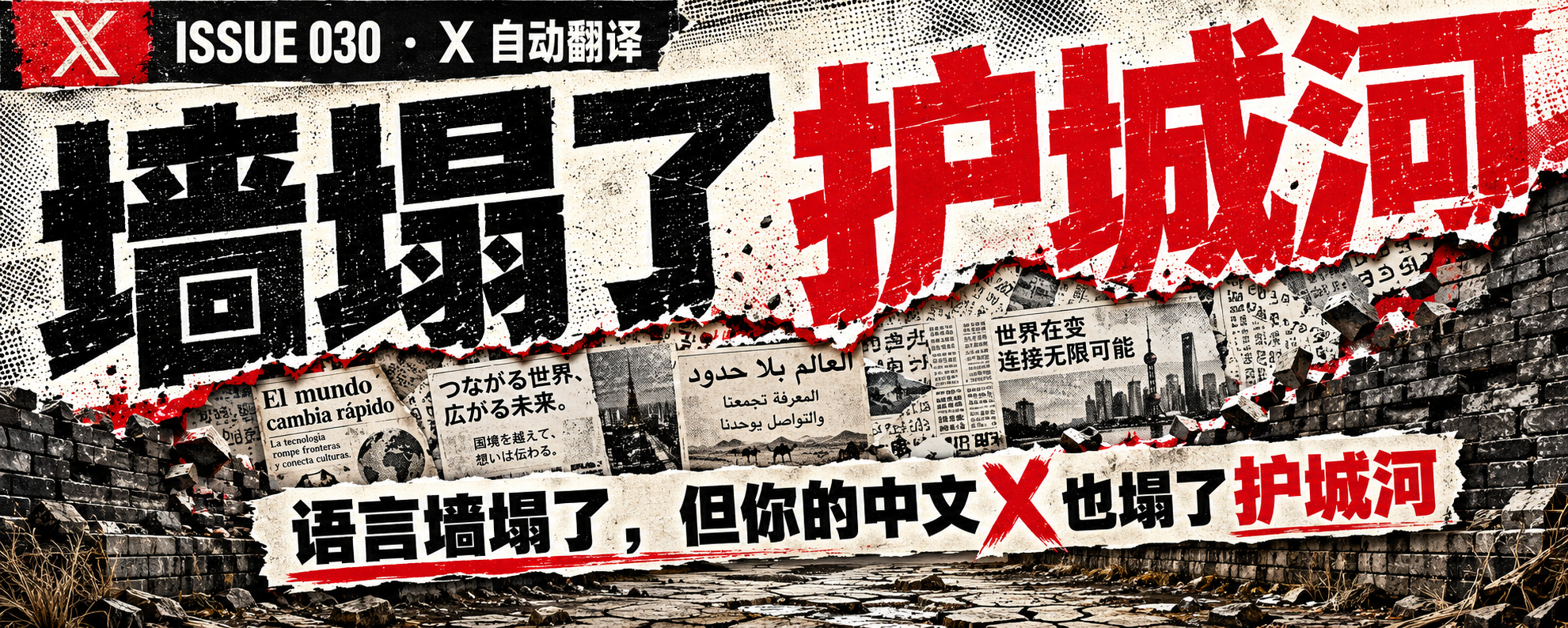 封面:语言墙塌了,护城河跟着塌