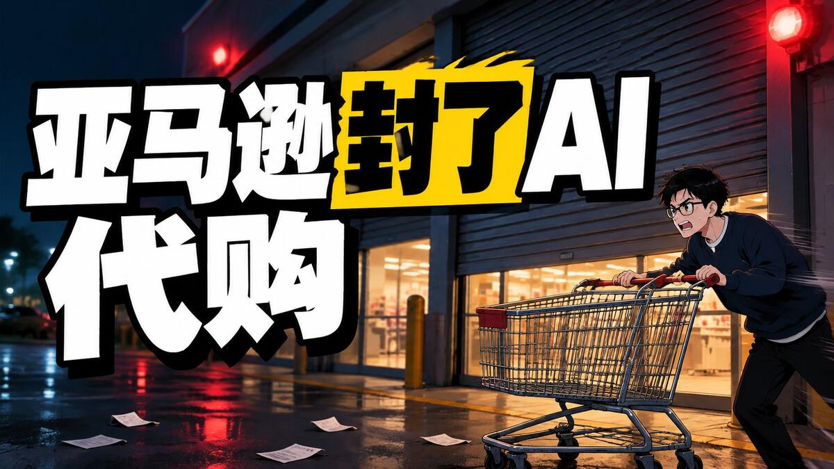 亚马逊把Muse挡在门外